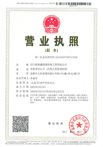 四川赢点体育APP下载暖通环境工程有限公司营业执照