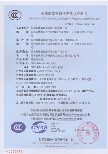 排烟防火阀产品认证证书