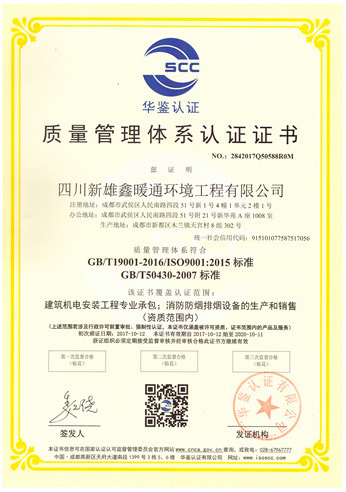 四川通风设备销售公司质量体系认证
